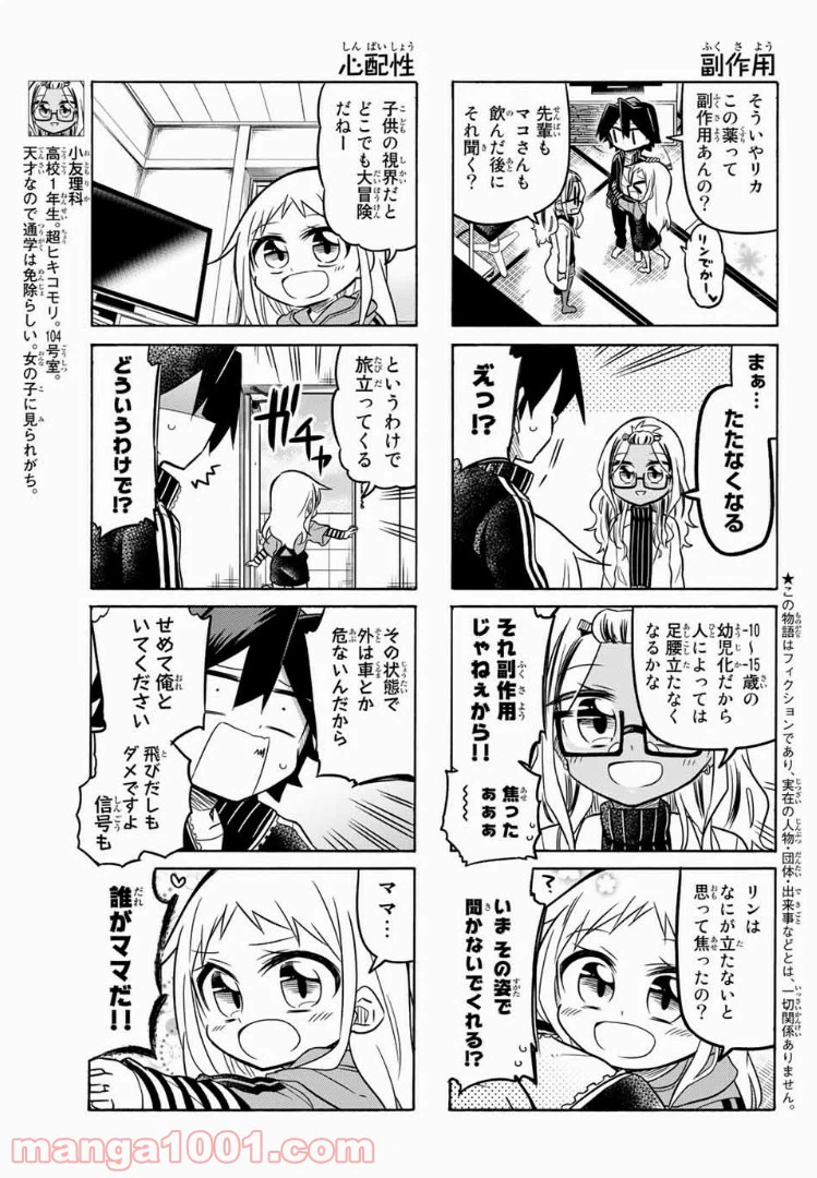 ページ 3 — 第83話