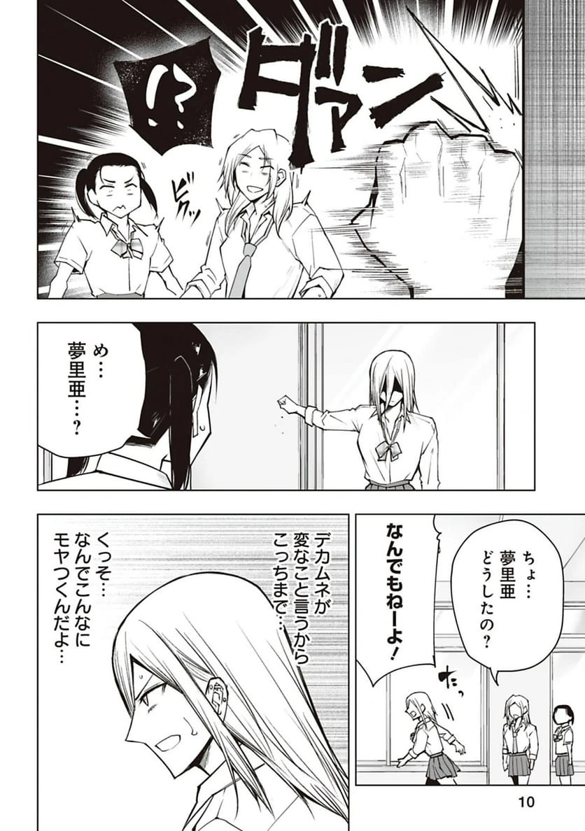 ページ 10 — 第46話