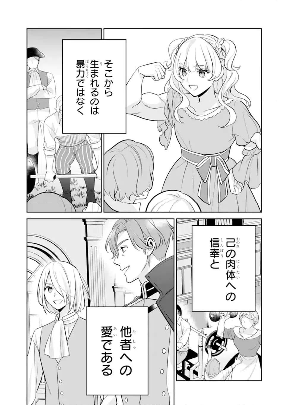 ページ 11 — 第12.2話