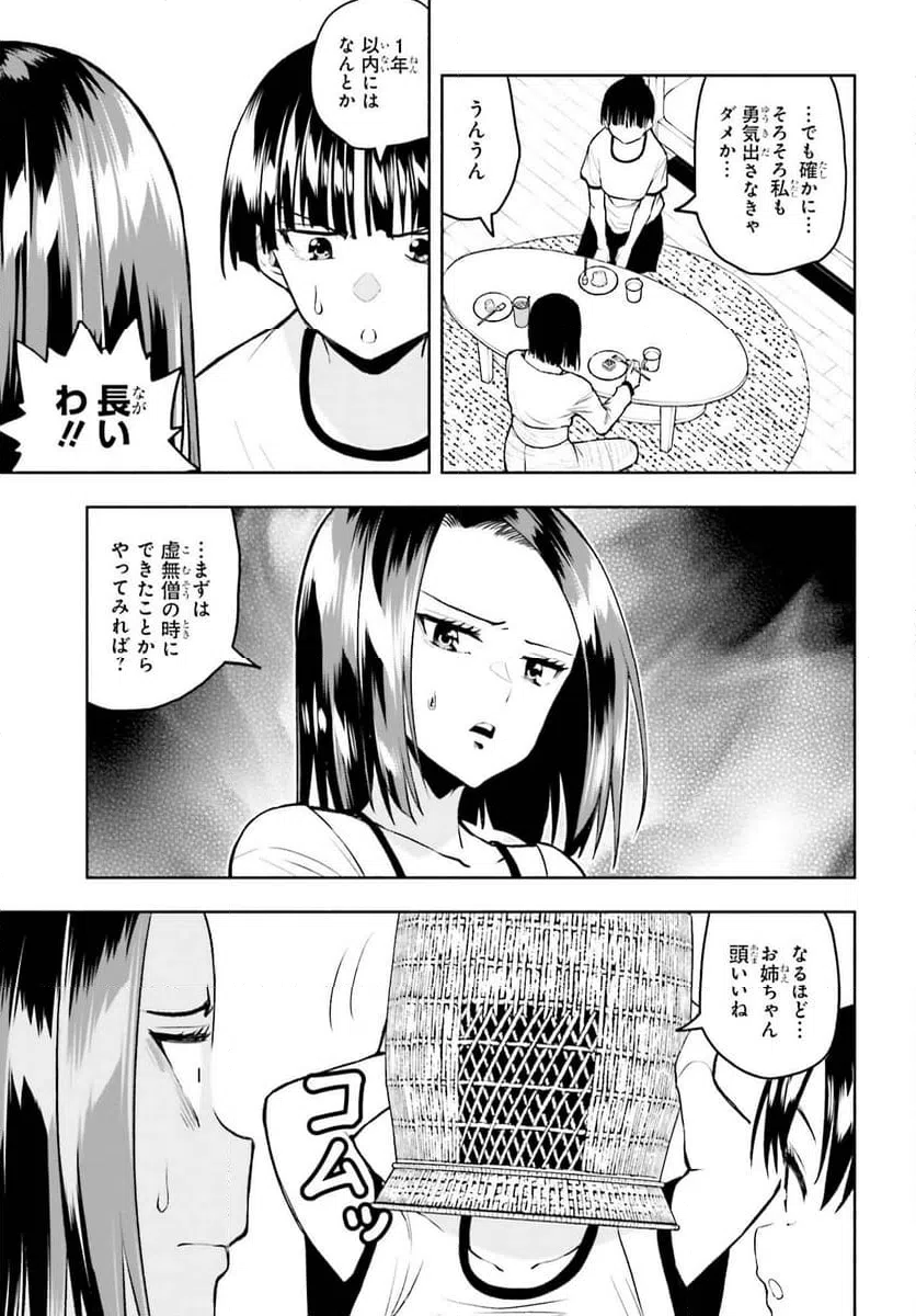 ページ 5 — 第26話