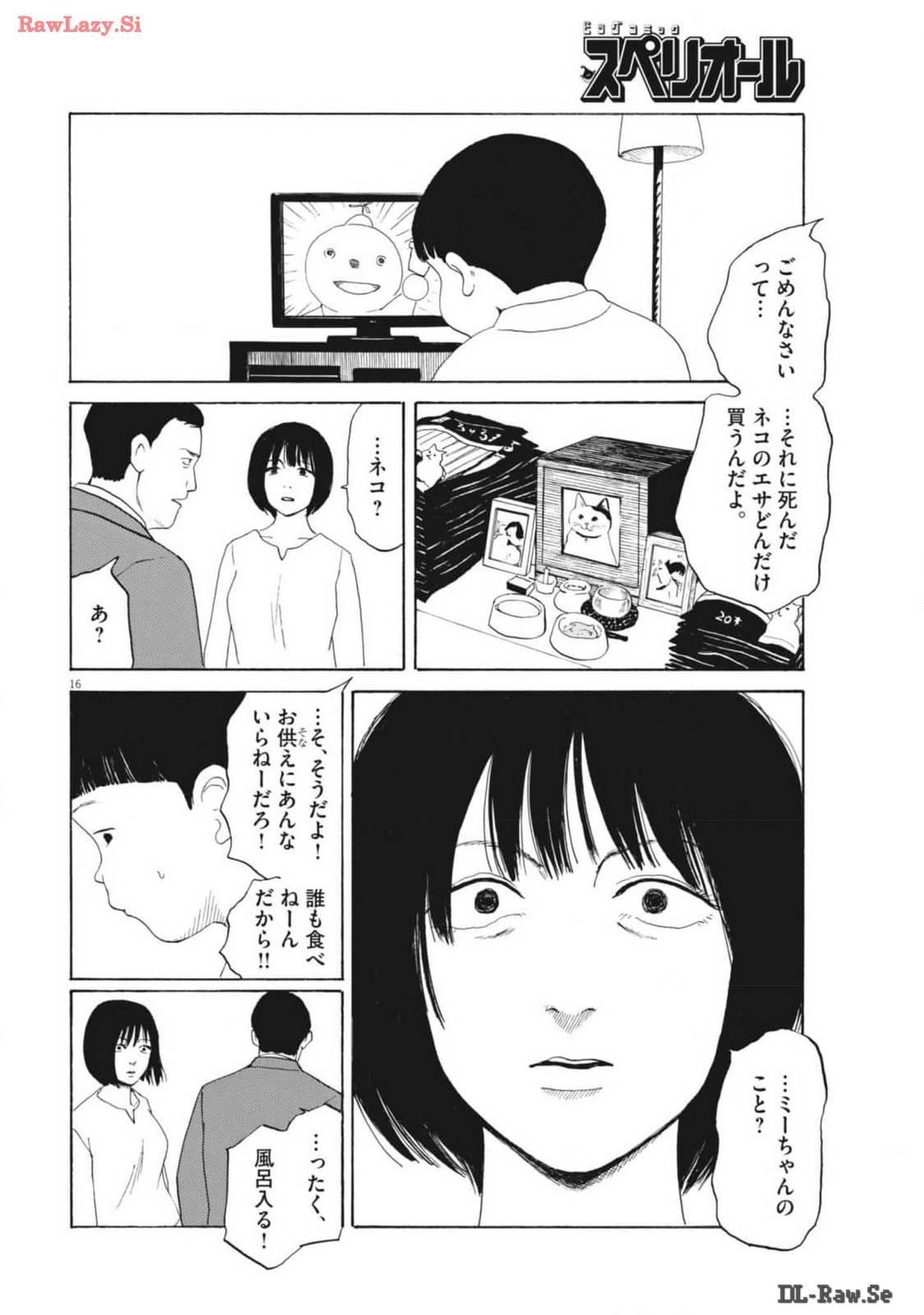 ページ 16 — 第16話