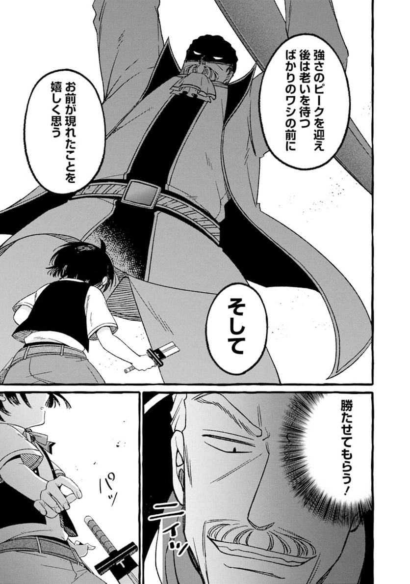 ページ 33 — 第2話