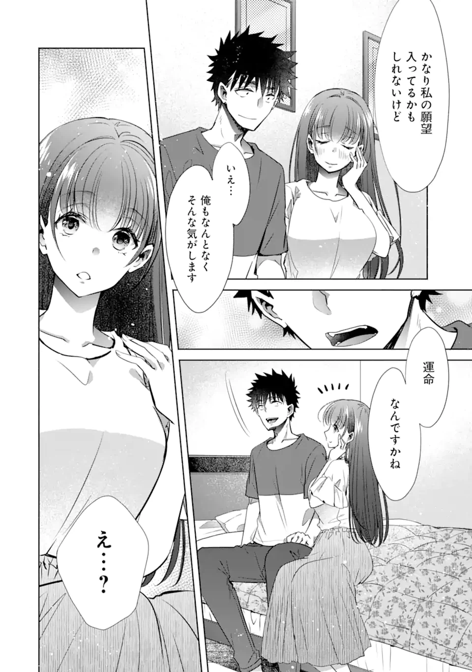 ページ 12 — 第33.2話