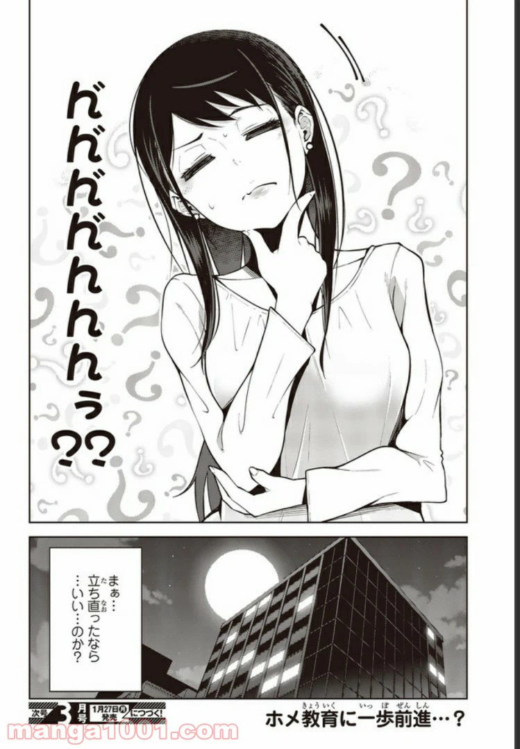 ページ 12 — 第2.2話
