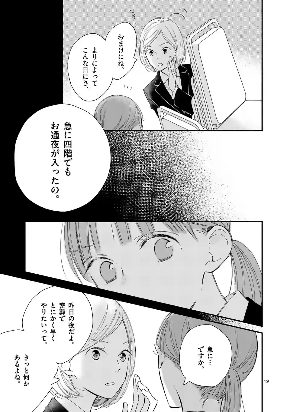 ページ 19 — 第1話