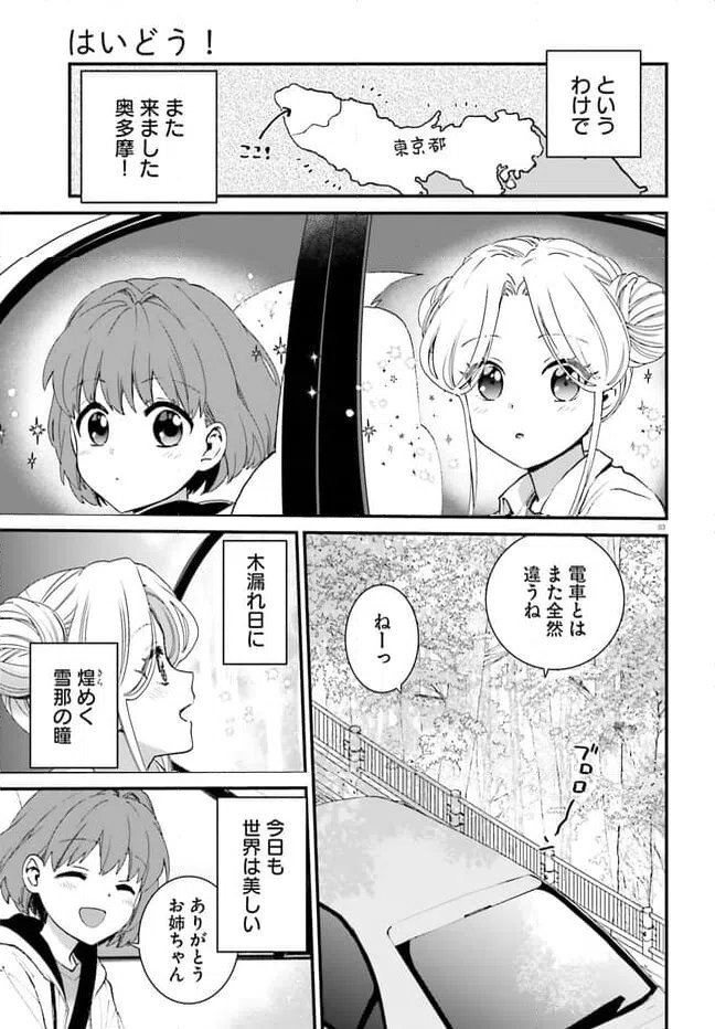 ページ 3 — 第4話