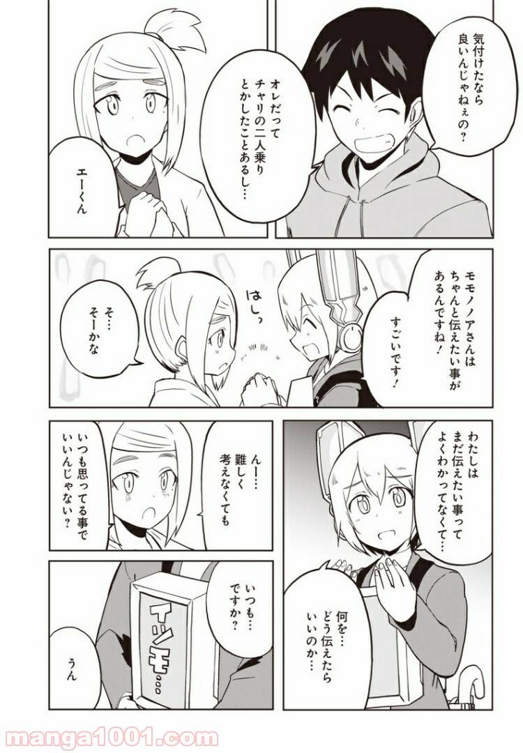 ページ 14 — 第8話