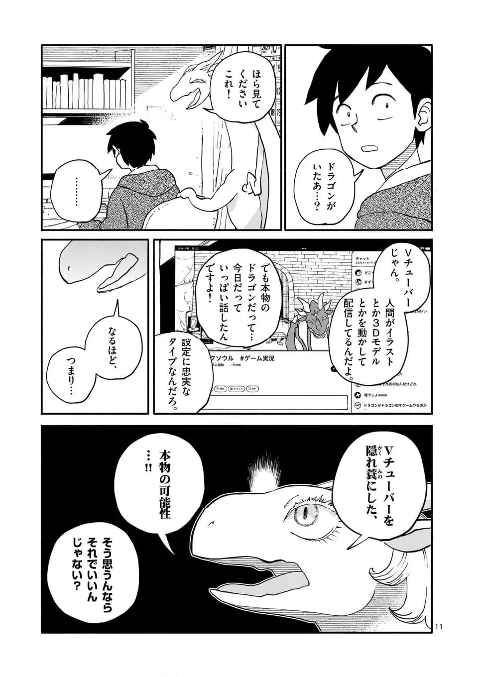 ページ 11 — 第18話