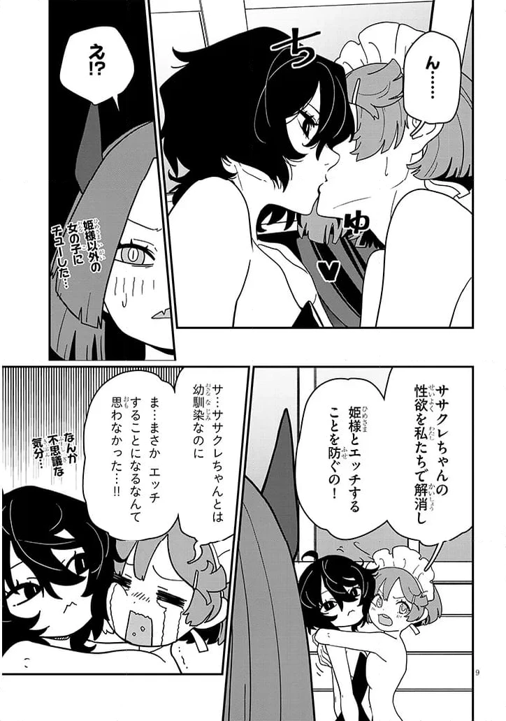 ページ 9 — 第11.1話