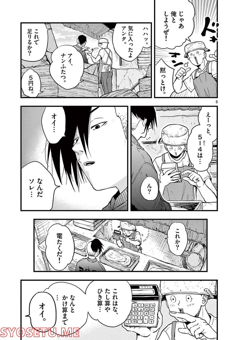 ページ 5 — 第4話