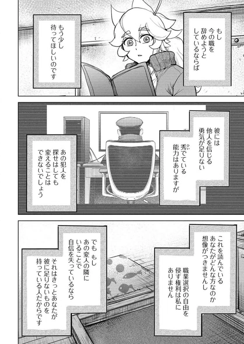 ページ 36 — 第9話