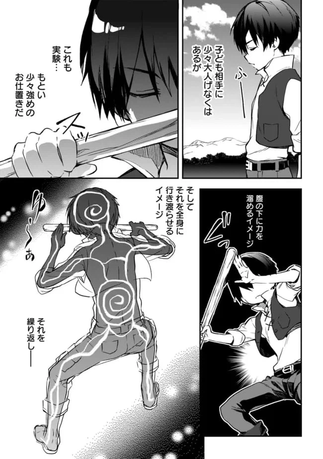 ページ 9 — 第2.2話