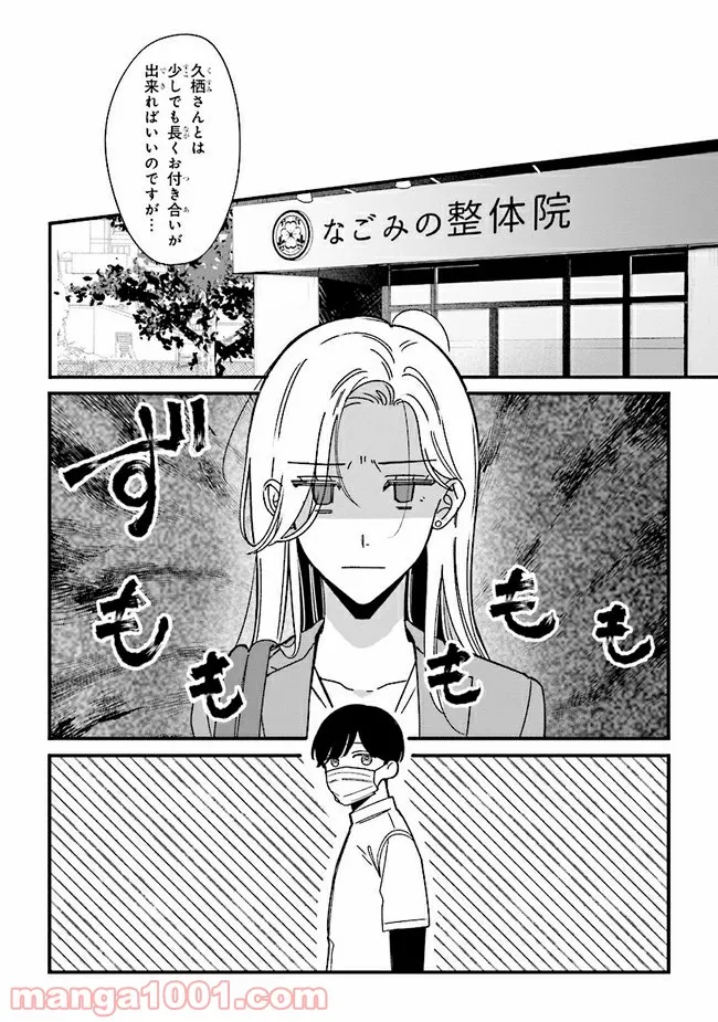 ページ 18 — 第8話