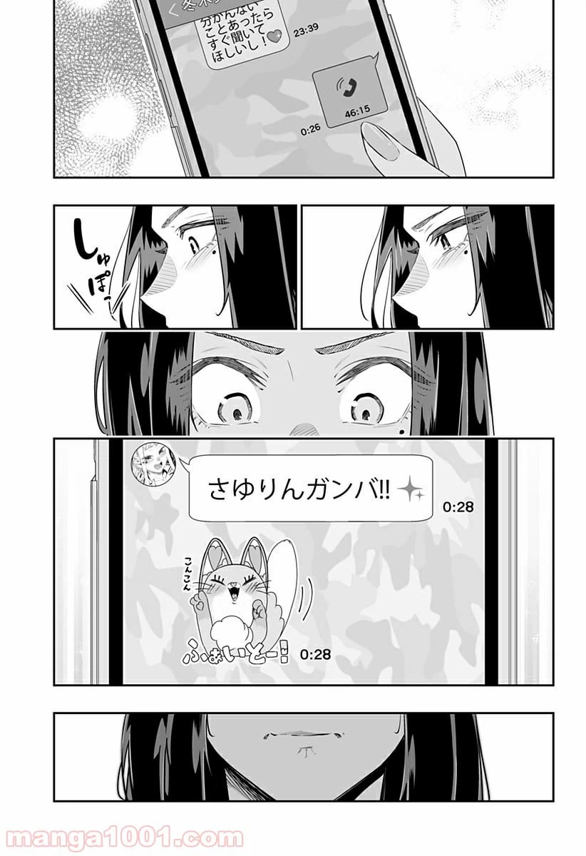 ページ 3 — 第13.2話