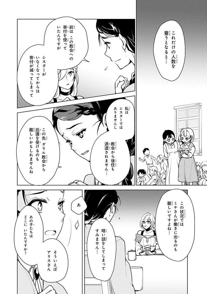 ページ 14 — 第16話