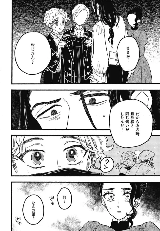 ページ 11 — 第9.2話