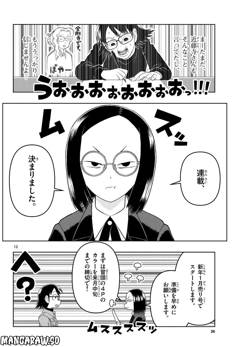 ページ 12 — 第14話