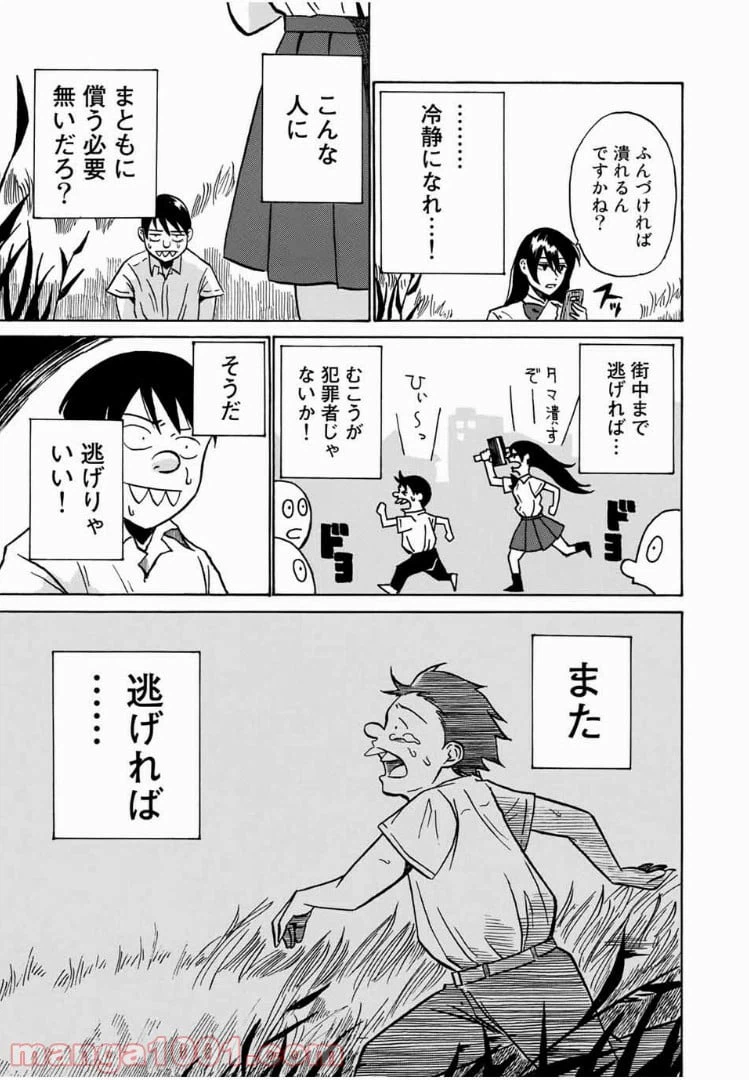 ページ 31 — 第1話