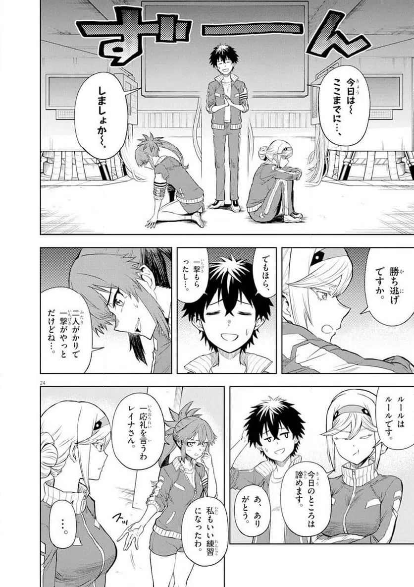 ページ 24 — 第6話