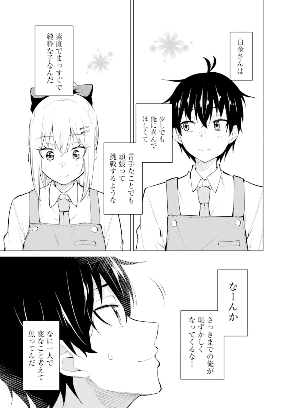 ページ 12 — 第7.2話
