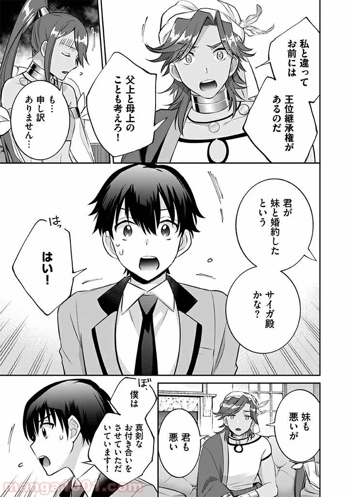 ページ 11 — 第20話