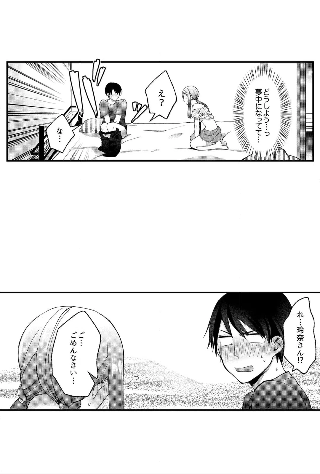 ページ 17 — 第14話