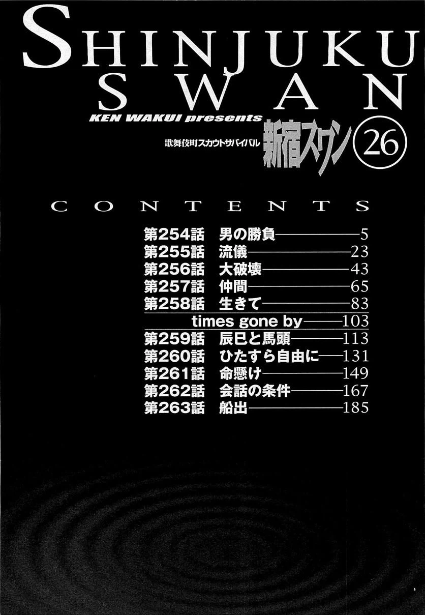 ページ 5 — 第254話