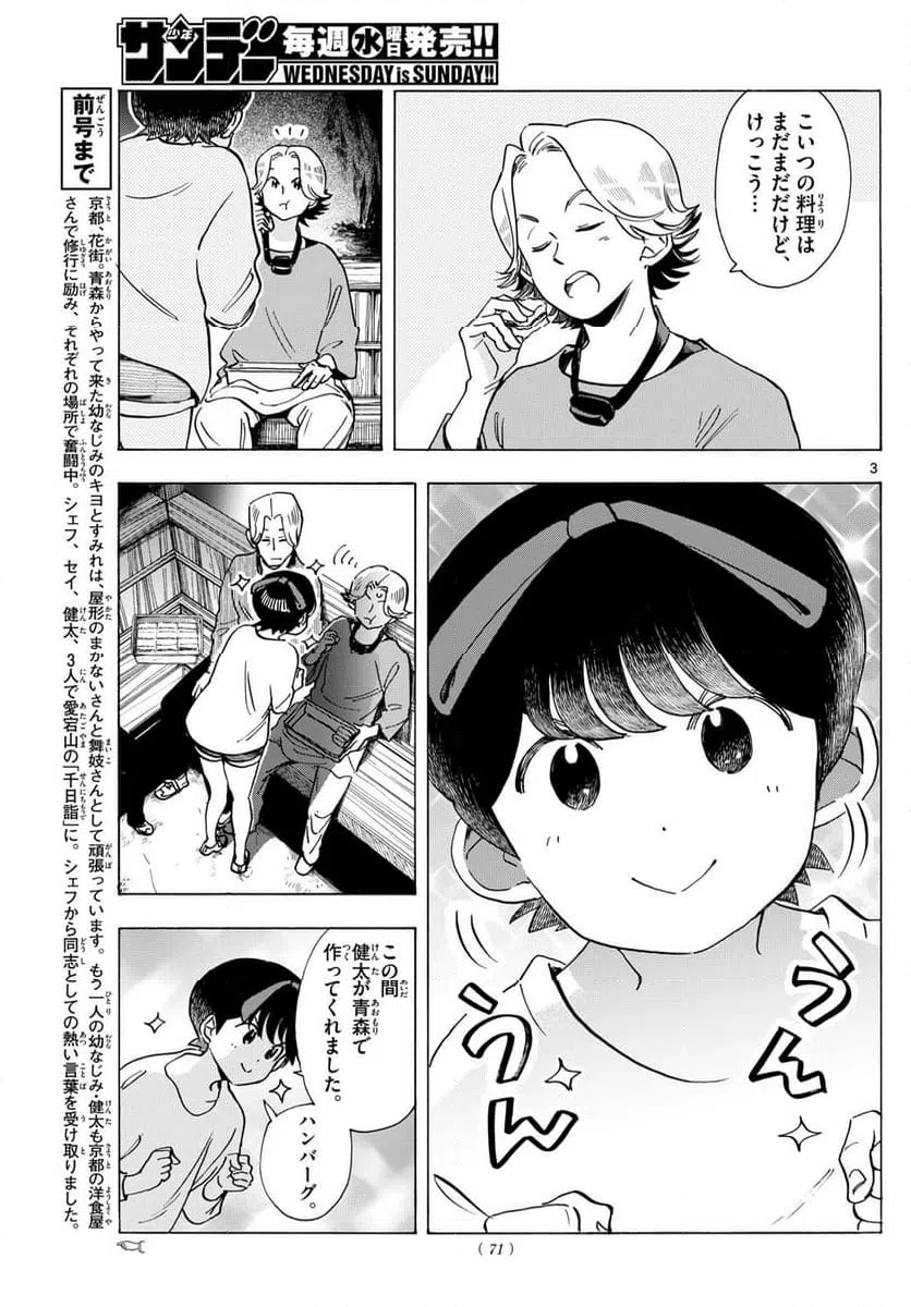ページ 3 — 第296話