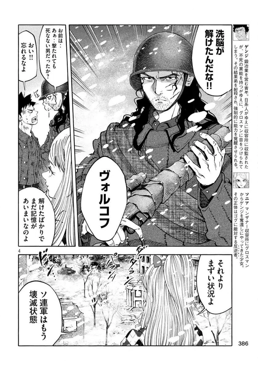 ページ 4 — 第16話