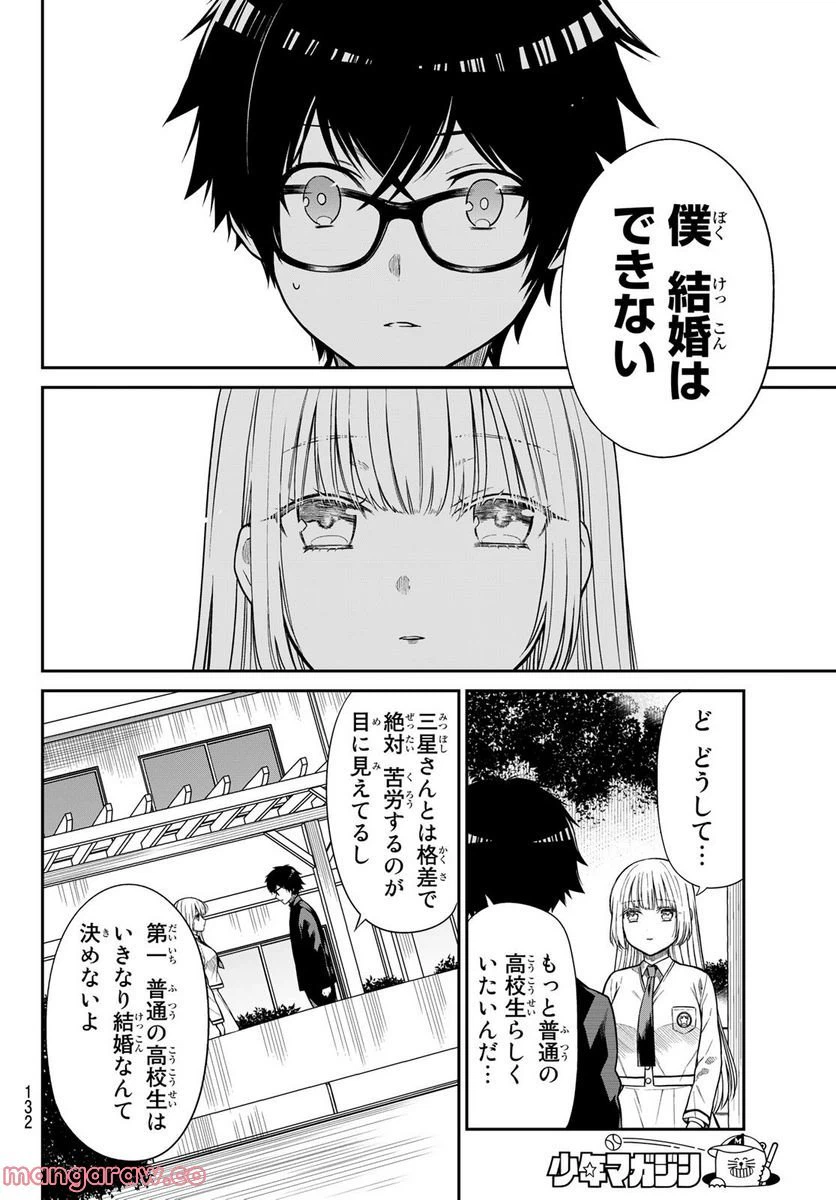 ページ 10 — 第3話