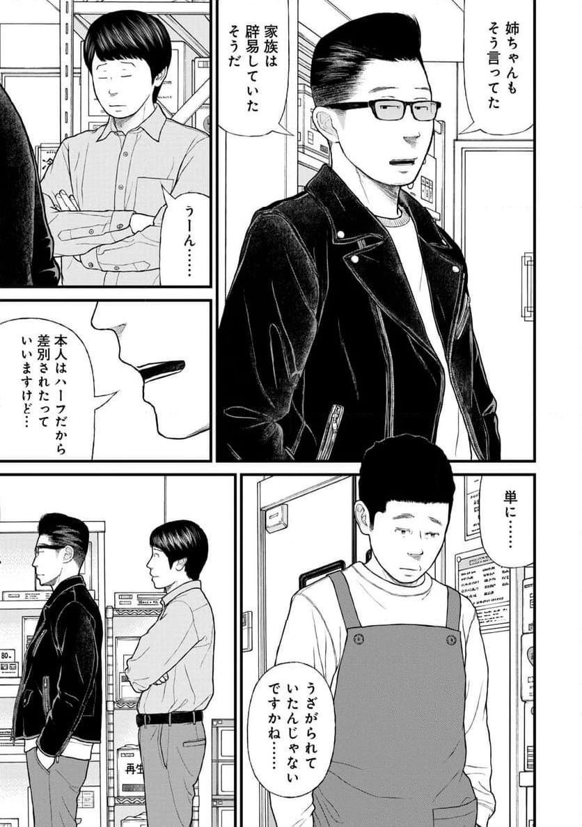ページ 7 — 第75話