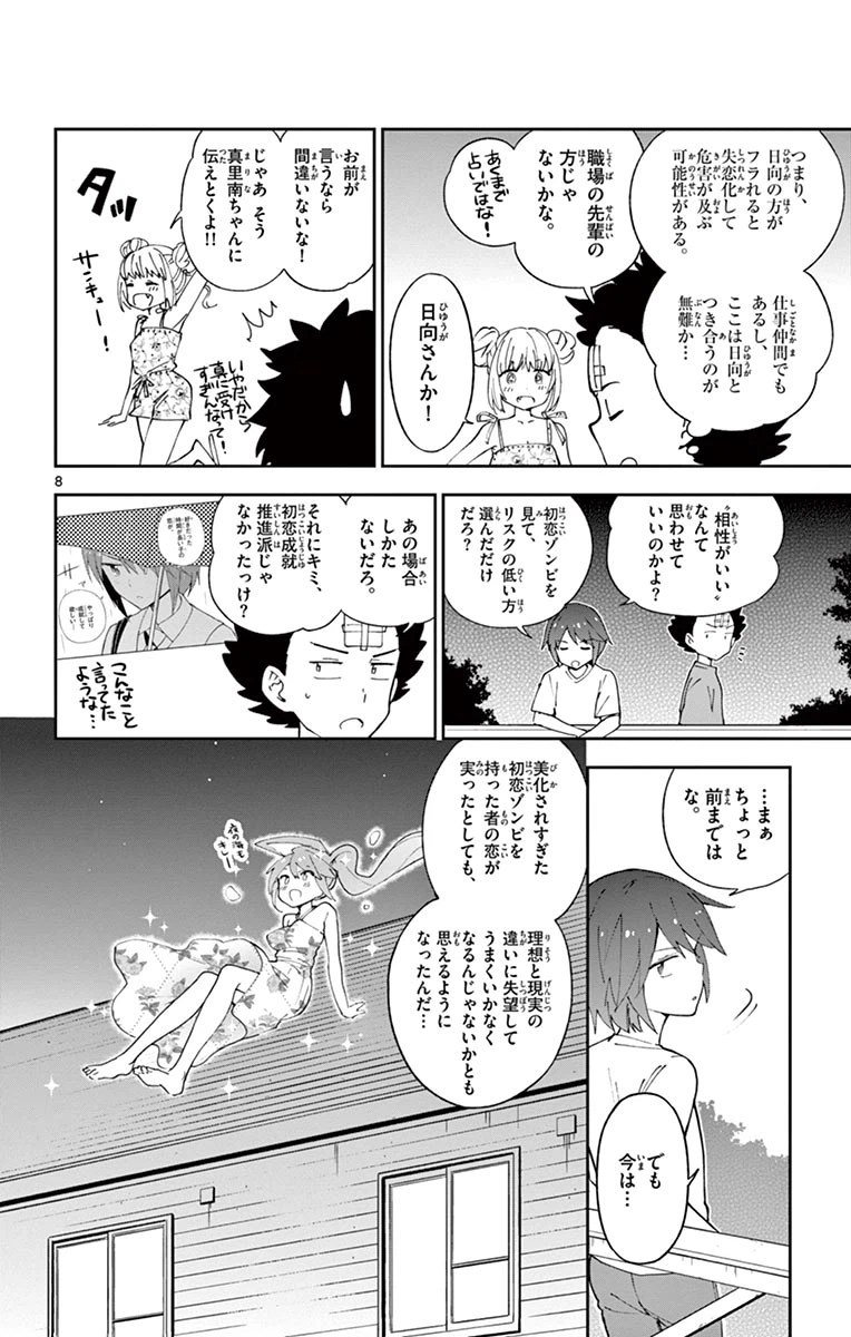 ページ 8 — 第49話