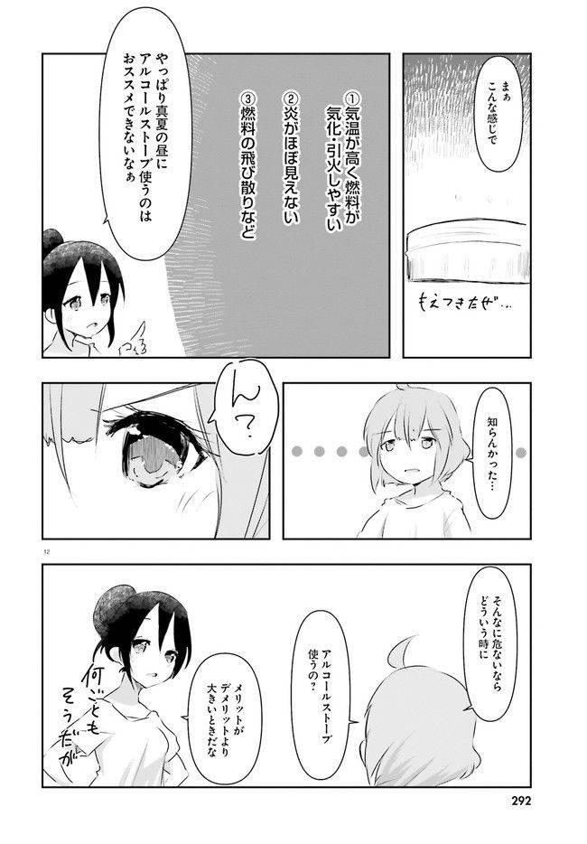 ページ 12 — 第13話