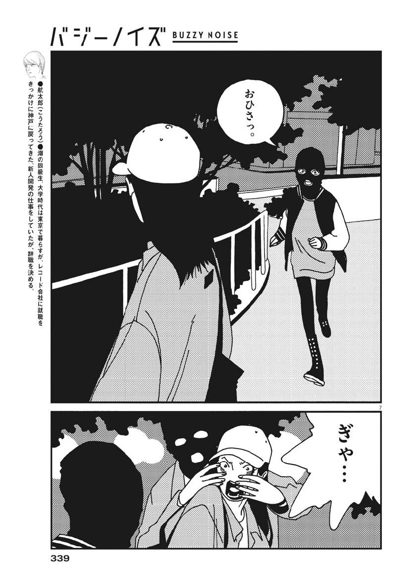 ページ 7 — 第44話