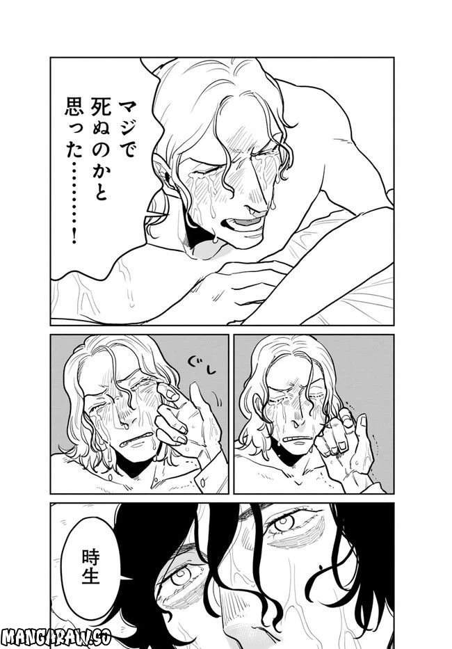 ページ 8 — 第8.2話