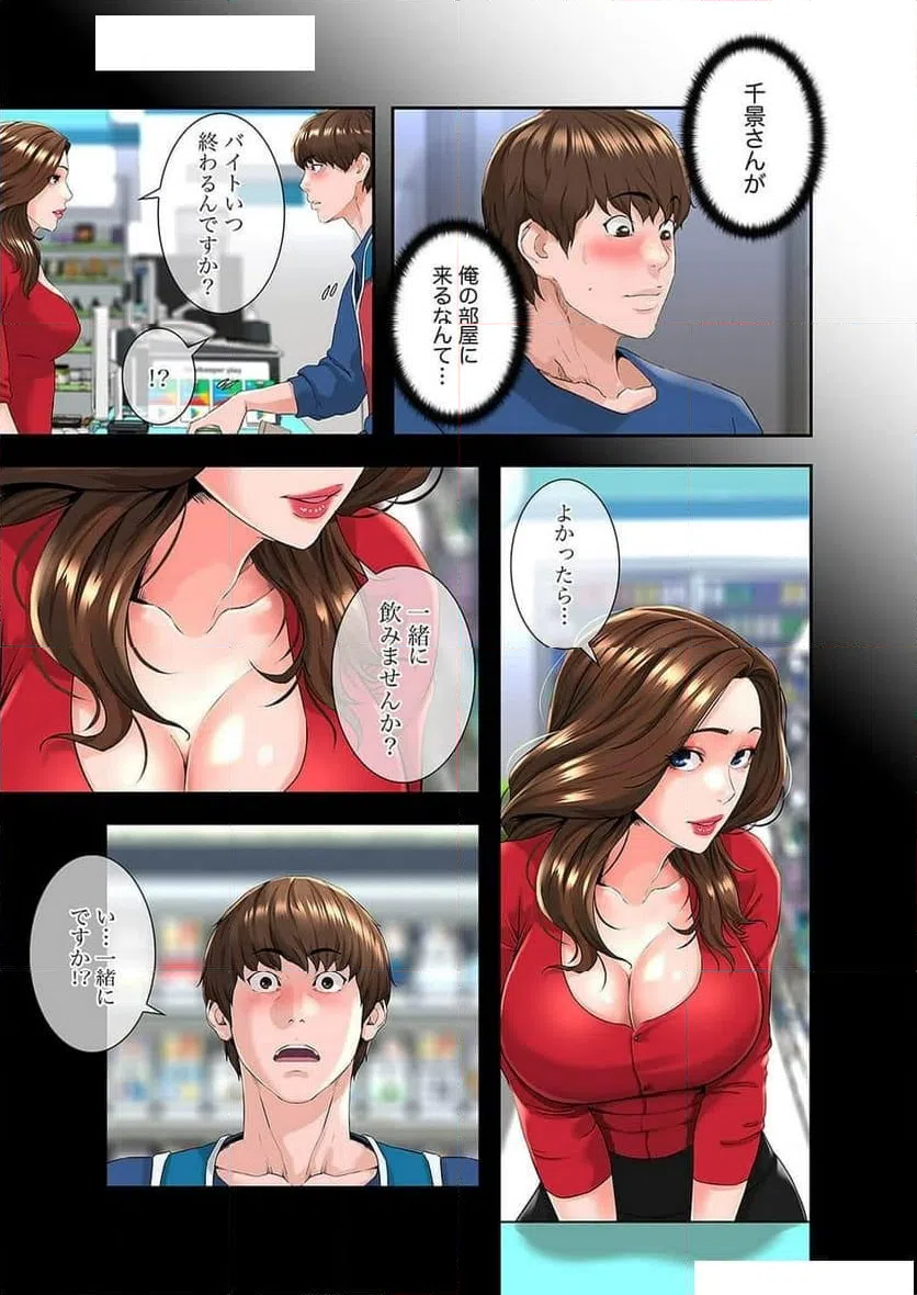 ページ 23 — 第3話