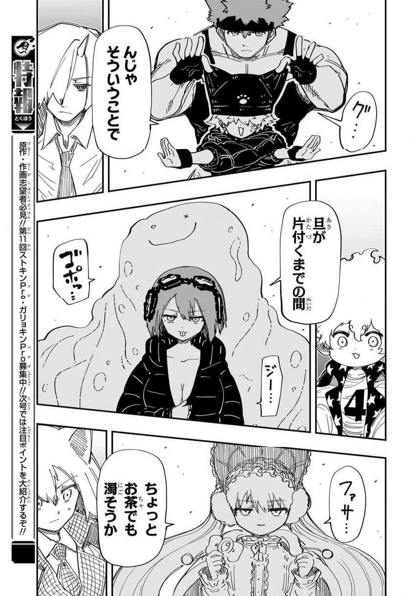 ページ 5 — 第226話