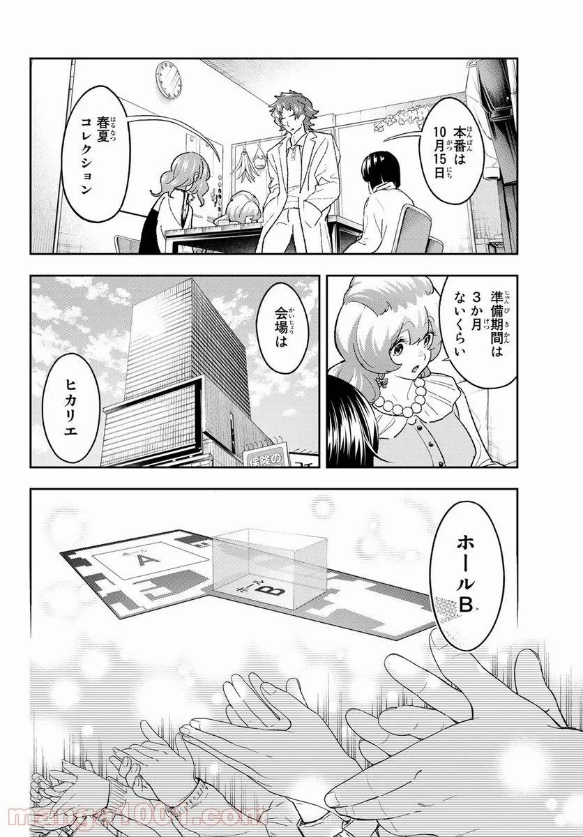 ページ 14 — 第179話