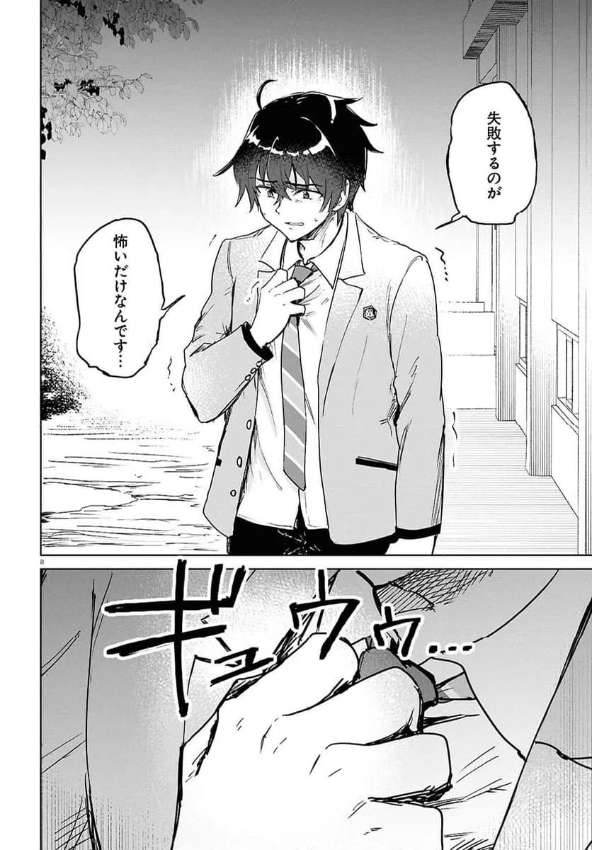 ページ 8 — 第10.1話