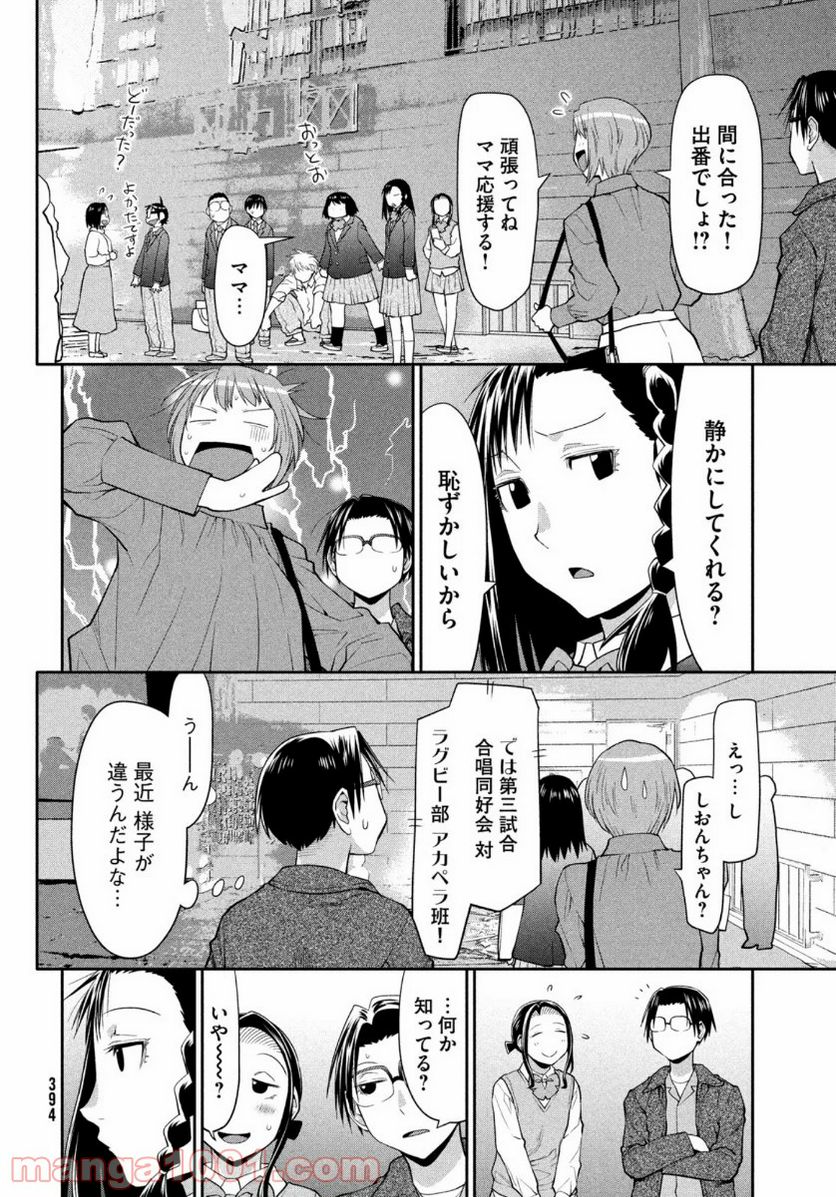 ページ 18 — 第33話