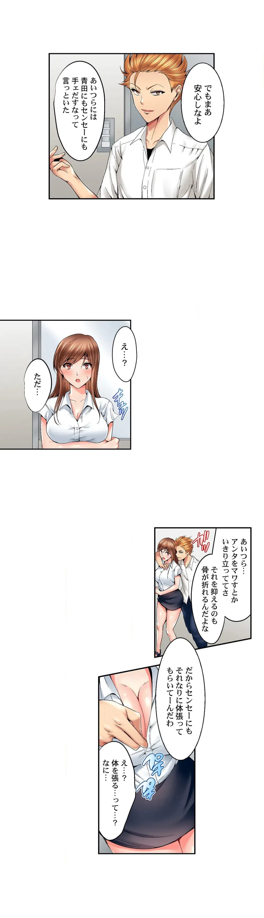 ページ 16 — 第4話