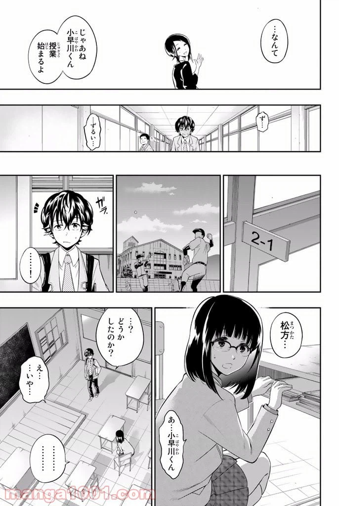 ページ 19 — 第2話