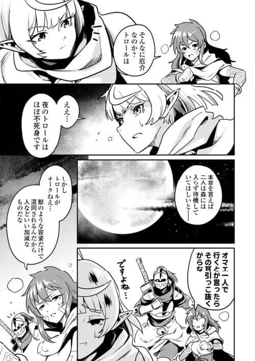 ページ 3 — 第8話
