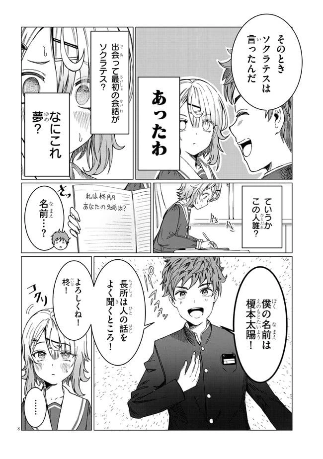 ページ 10 — 第1話