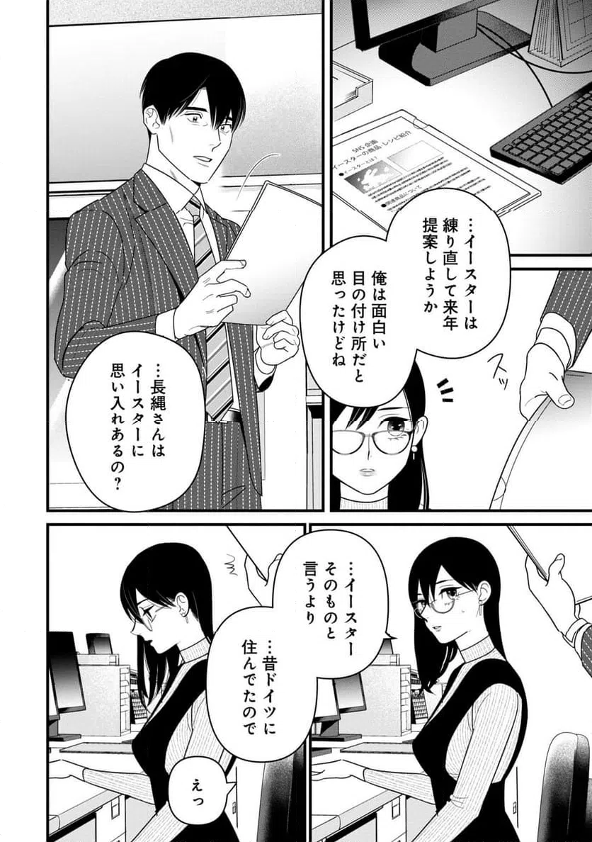 ページ 20 — 第4話