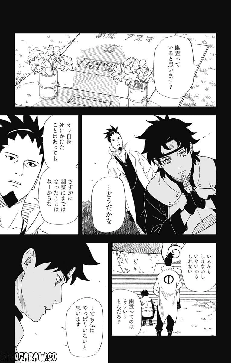 ページ 5 — 第8話