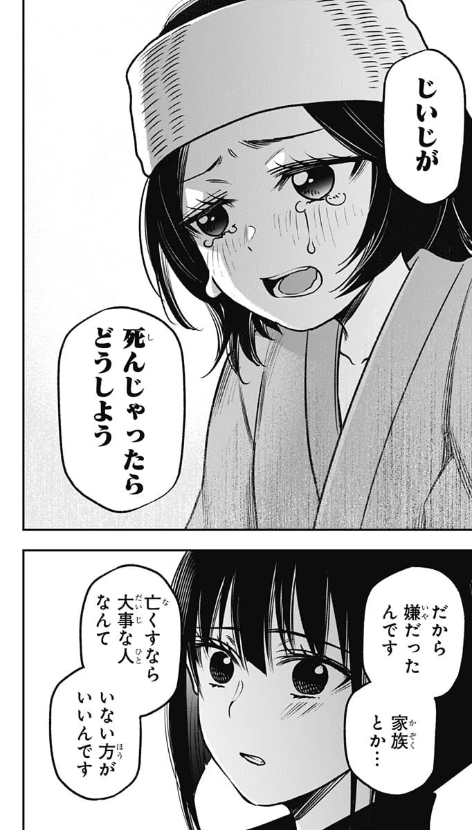 ページ 20 — 第7話