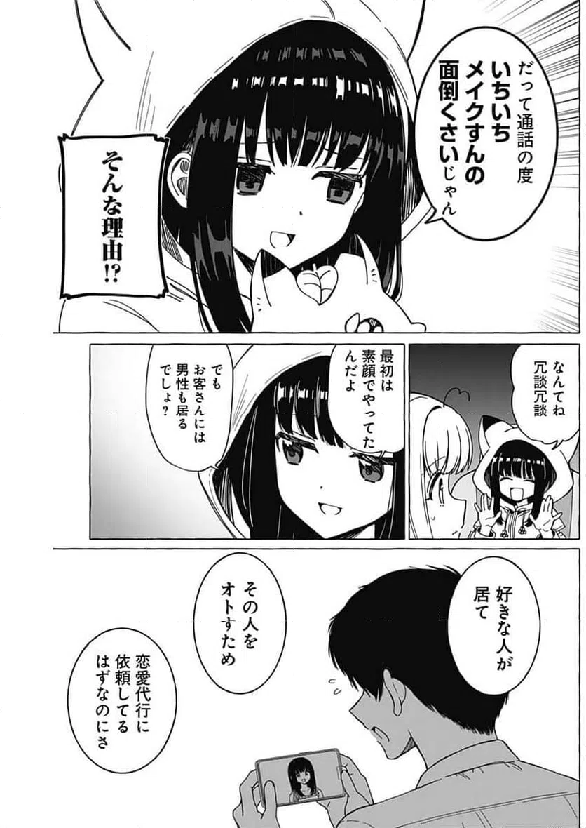 ページ 3 — 第32話