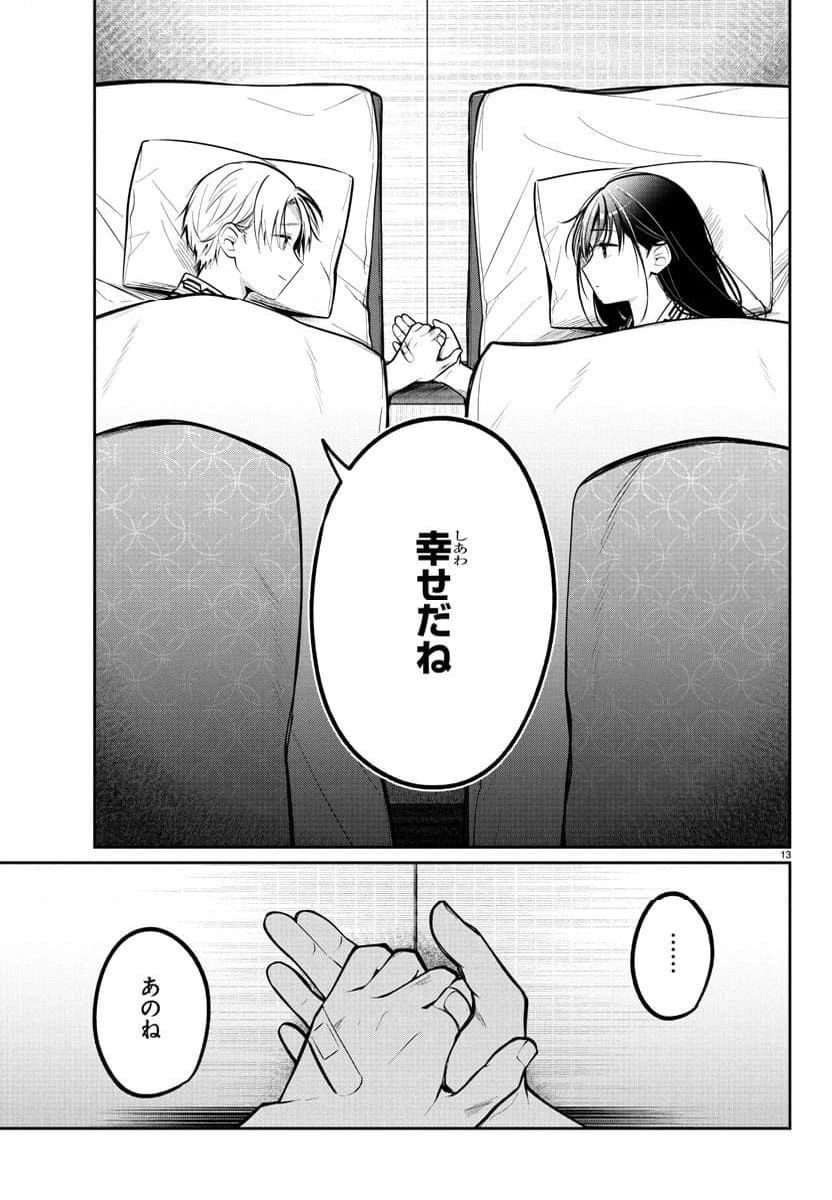 ページ 14 — 第17話