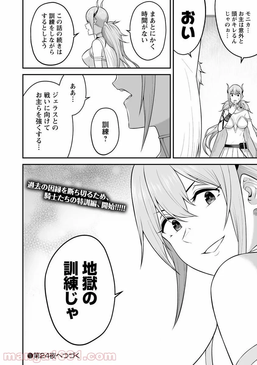 ページ 29 — 第23話